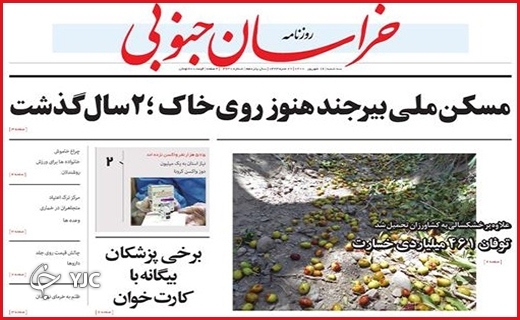 هور،در چنگال نفتی!/ گرانی داروی کرونا دردناک&zwnj;تر از کرونا/ قطار کابینه سیزدهم روی ریل اعتماد