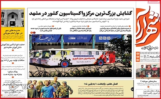شناسنامه&zwnj;دار شدن سلطان دنا / خط کمبود واکسن پرید/ مسئول ناظر!دقبقا کجایی؟