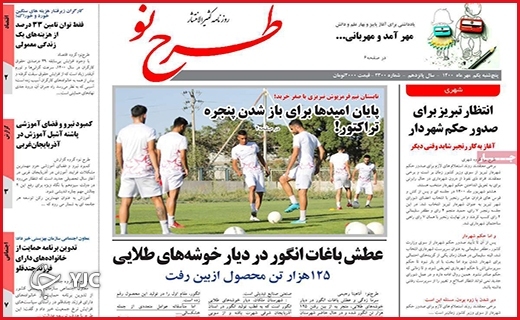 شناسنامه&zwnj;دار شدن سلطان دنا / خط کمبود واکسن پرید/ مسئول ناظر!دقبقا کجایی؟
