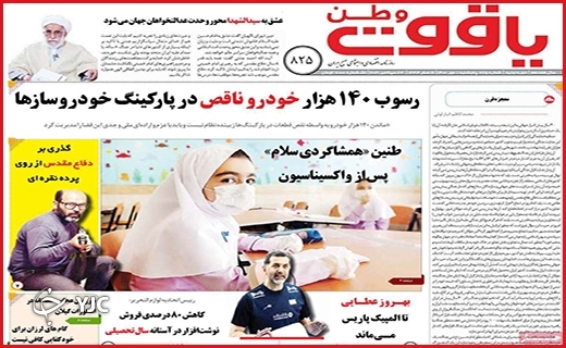 شناسنامه&zwnj;دار شدن سلطان دنا / خط کمبود واکسن پرید/ مسئول ناظر!دقبقا کجایی؟