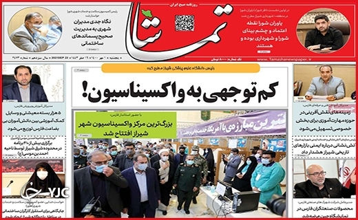 شناسنامه&zwnj;دار شدن سلطان دنا / خط کمبود واکسن پرید/ مسئول ناظر!دقبقا کجایی؟