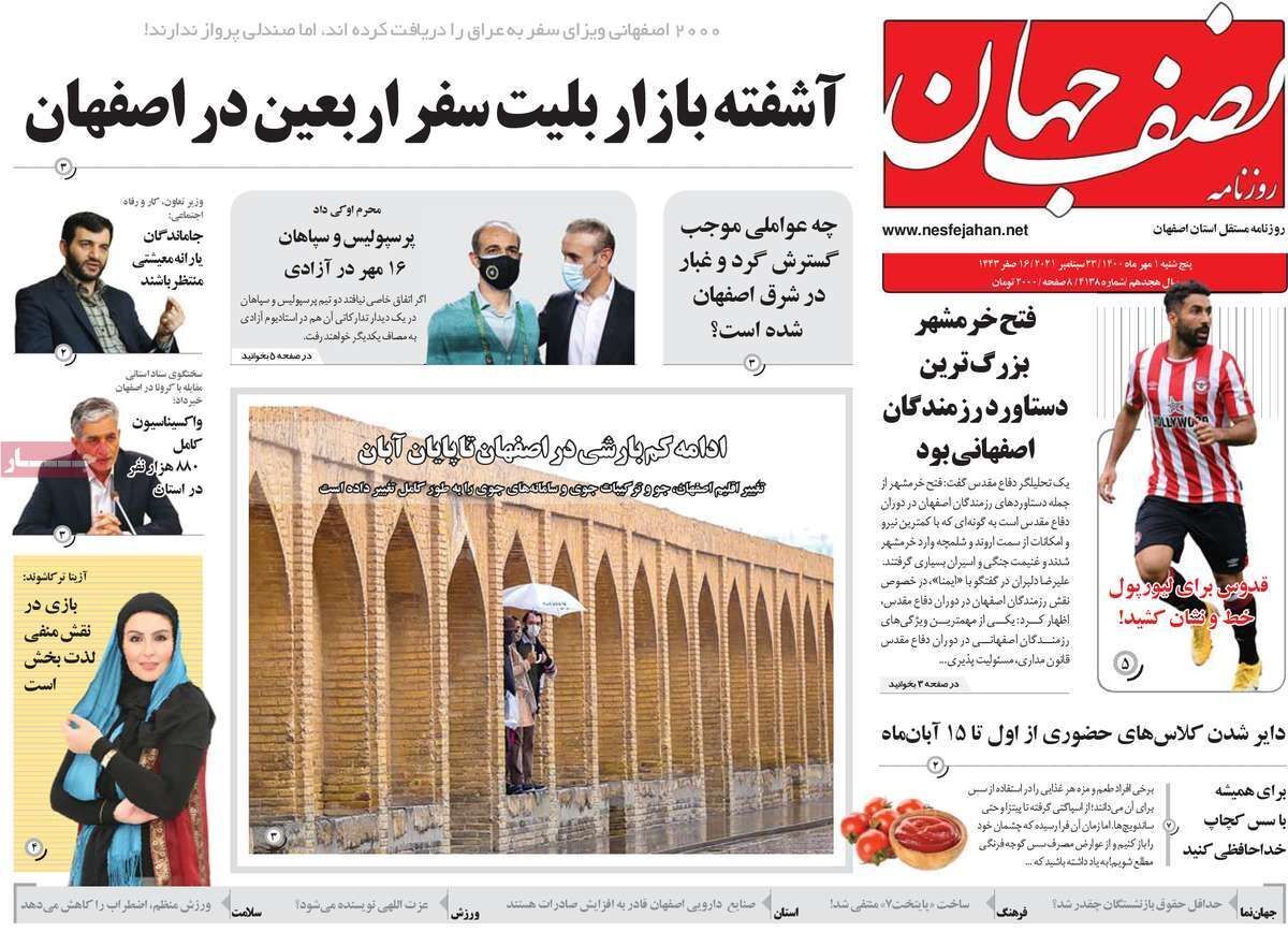 بازار سیاه بلیت اربعین در اصفهان/ مسئول ناظر دقیقا کجایی؟
