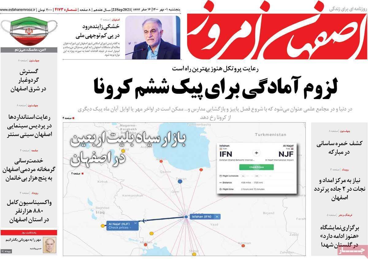 بازار سیاه بلیت اربعین در اصفهان/ مسئول ناظر دقیقا کجایی؟