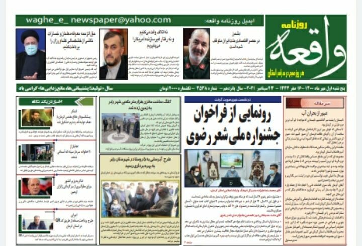 روزنامه واقعه