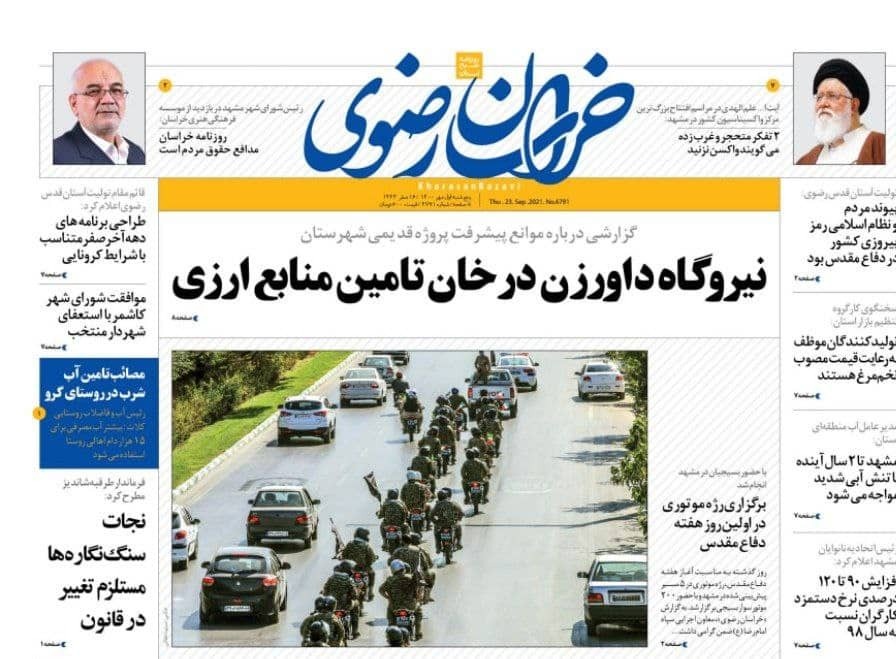 نیم صفحه نخست روزنامه&zwnj;های خراسان رضوی؛