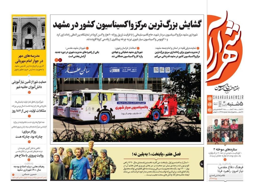 نیم صفحه نخست روزنامه&zwnj;های خراسان رضوی؛