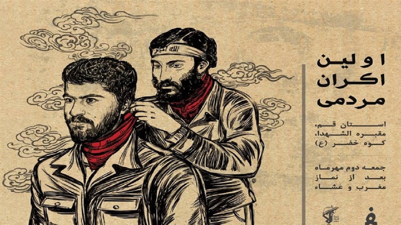 نخستین اکران مردمی فیلم مستند «دستمال سرخ‌ها» در قم