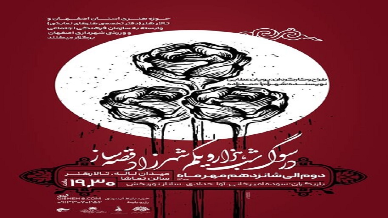 چشم اصفهان به نور تئاتر روشن شد