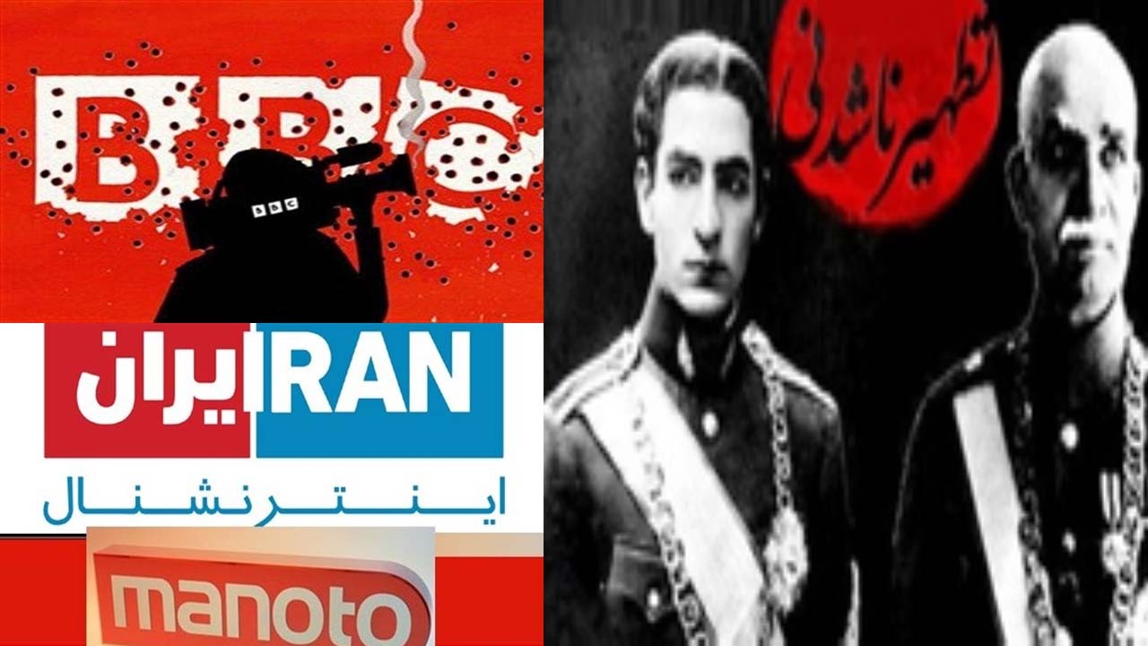 استفاده از شگرد آلفا برای فریب مخاطب / ماجرای تطهیر خاندان پهلوی دقیقا از کجا آب می‌خورد؟