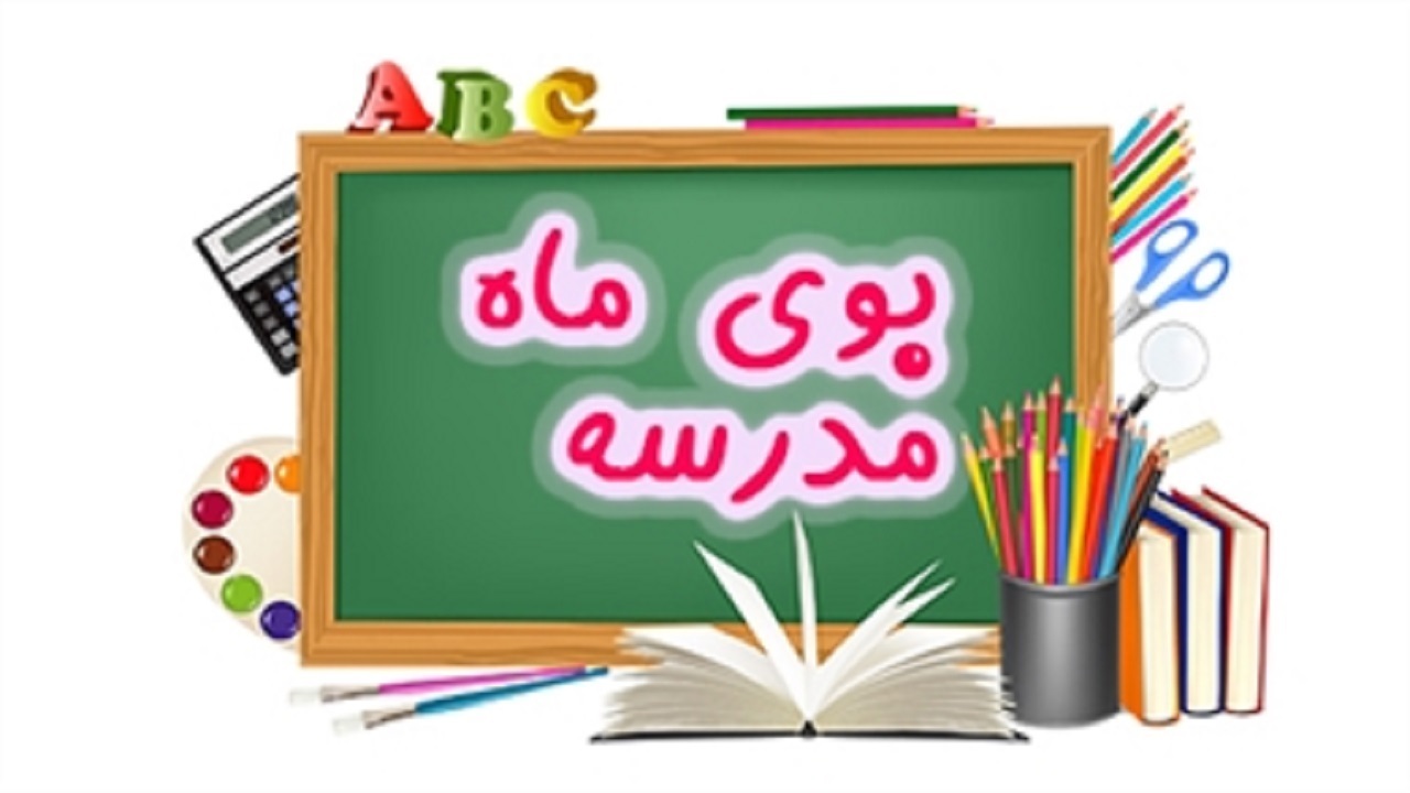 آغاز بهار تعلیم و تربیت ۹۰ هزار کلاس اولی در فارس در روز شکوفه‌ها