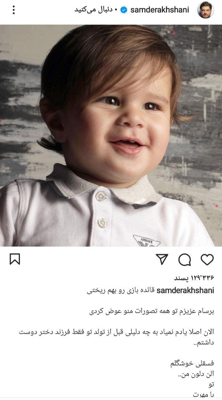پسر سام درخشانی