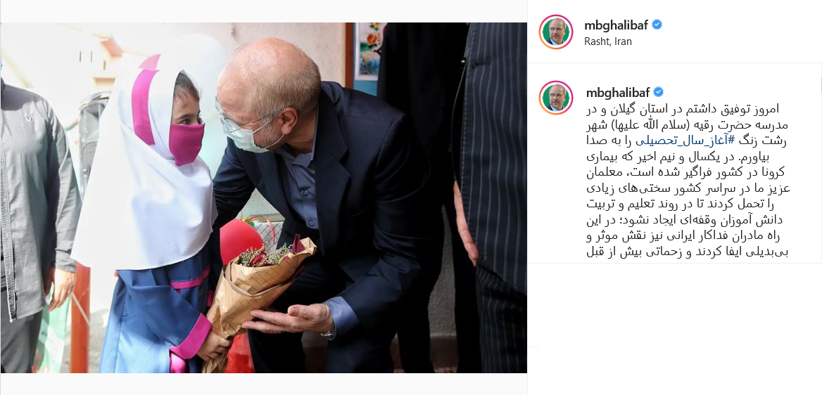 پست قالیباف پست قالیباف