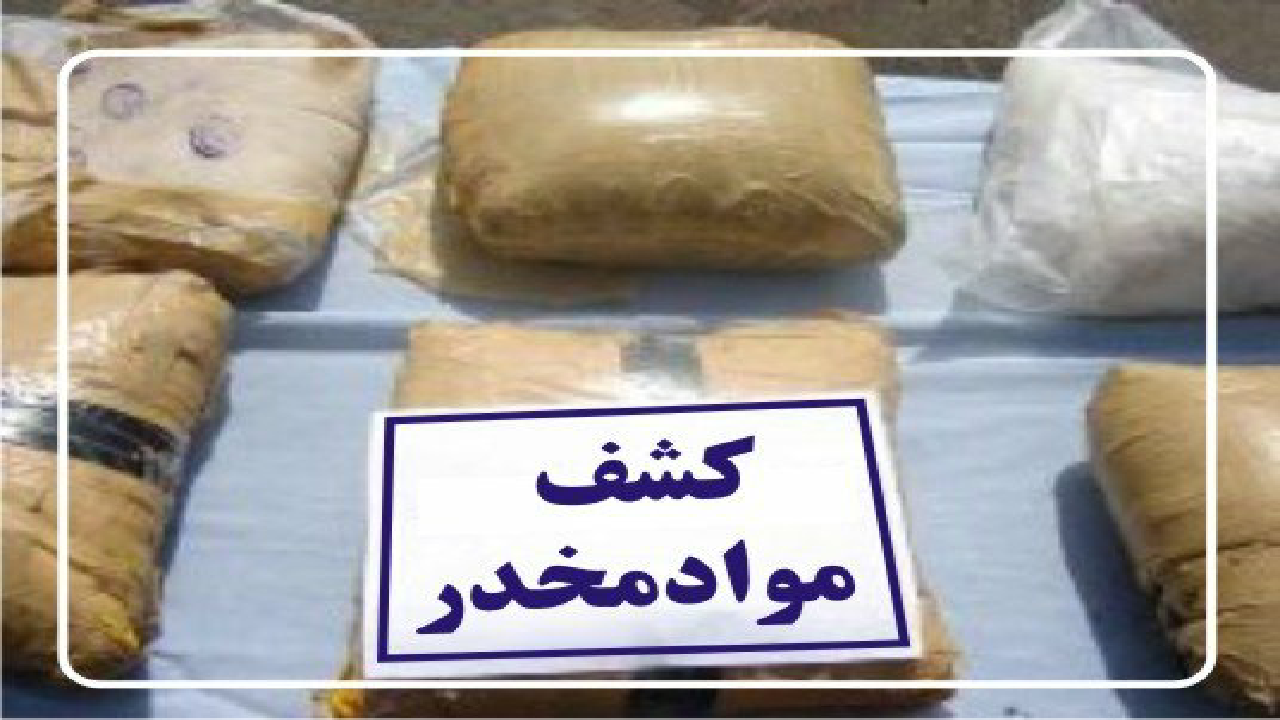بار مواد افیونی یک کامیون به مقصد نرسید