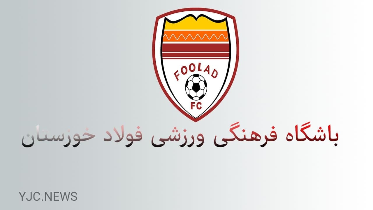 پایان اردوی تدارکاتی تیم فوتبال فولاد خوزستان در تهران