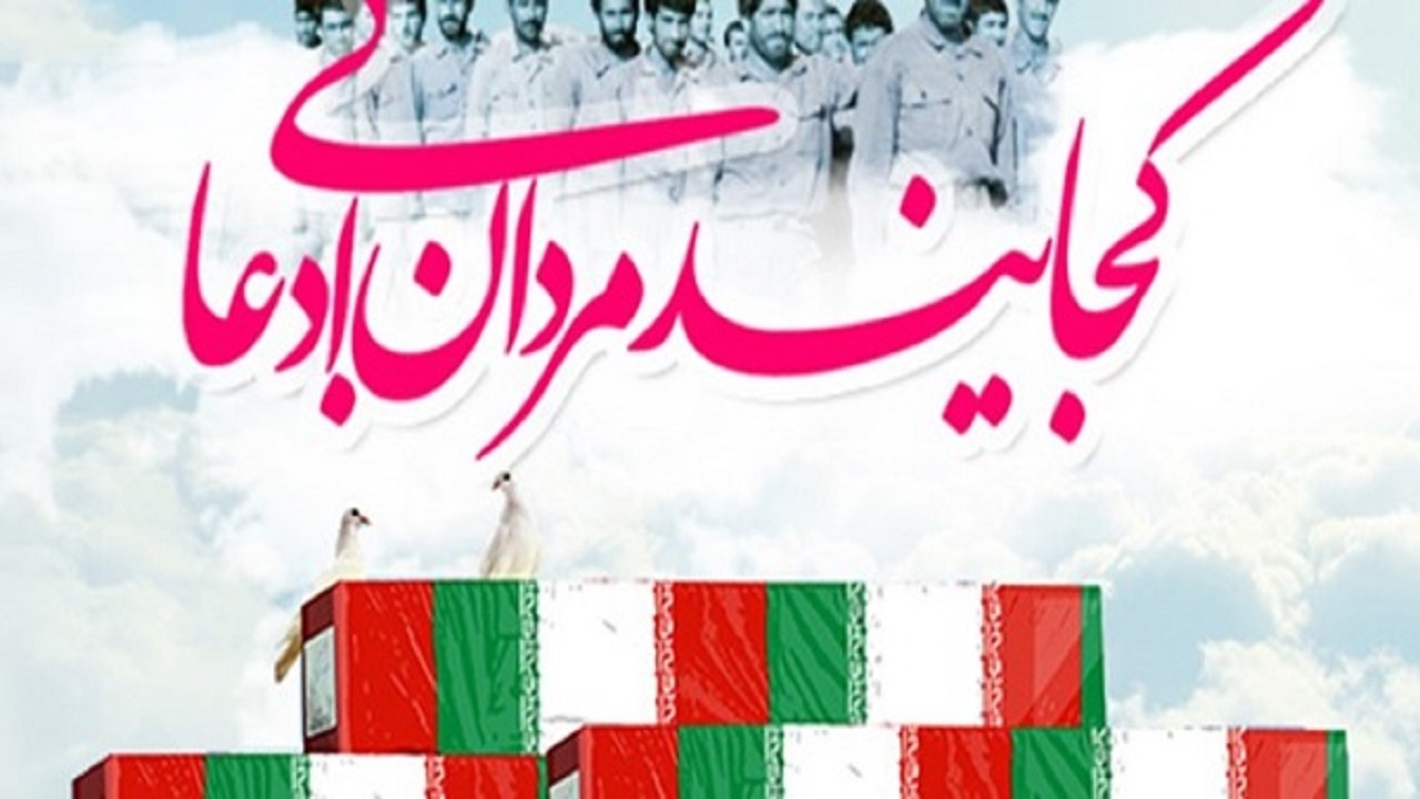 روایت شهدای گمنامی که غریبانه رفتند تا پرچم کشور بالا باشد