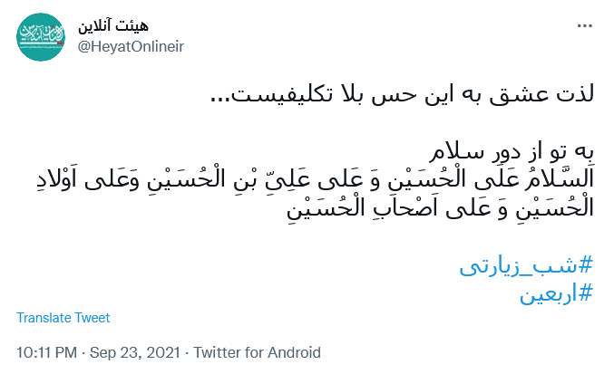 توئیت با هشتگ #شب_زیارتی