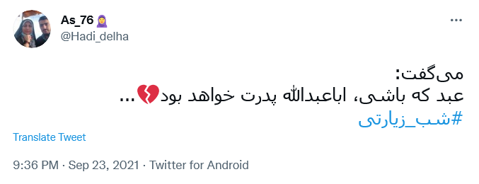 توئیت با هشتگ #شب_زیارتی