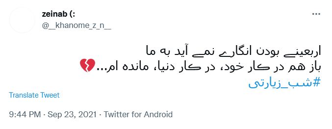 توئیت با هشتگ #شب_زیارتی
