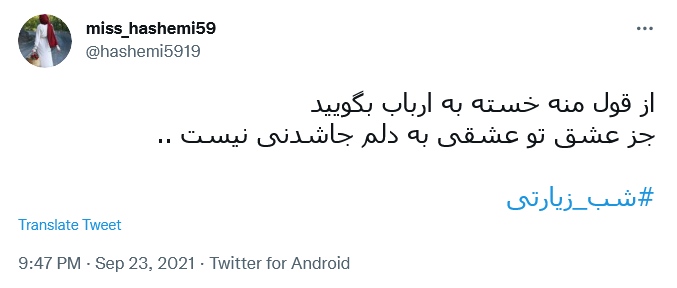 توئیت برای کربلا