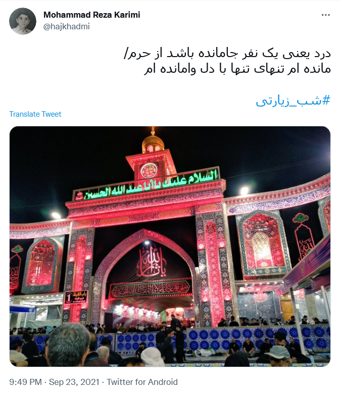 توئیت برای کربلا
