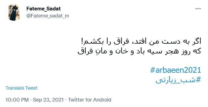 توئیت برای کربلا