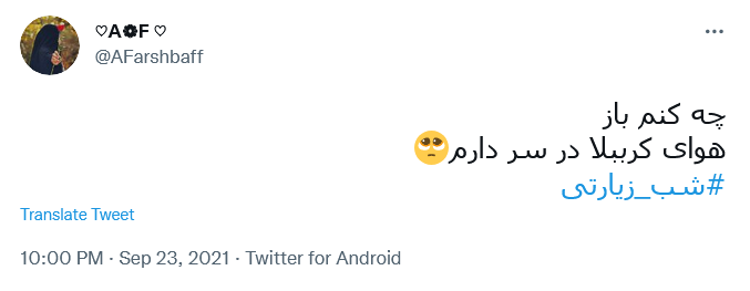 توئیت برای اربعین