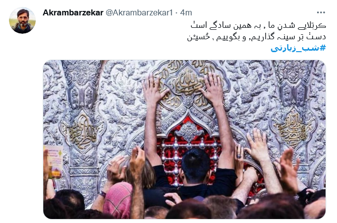 توئیت برای اربعین