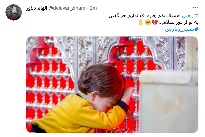 توئیت برای اربعین