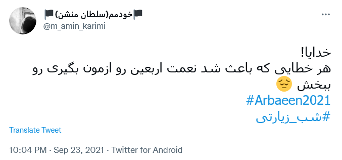 توئیت برای اربعین
