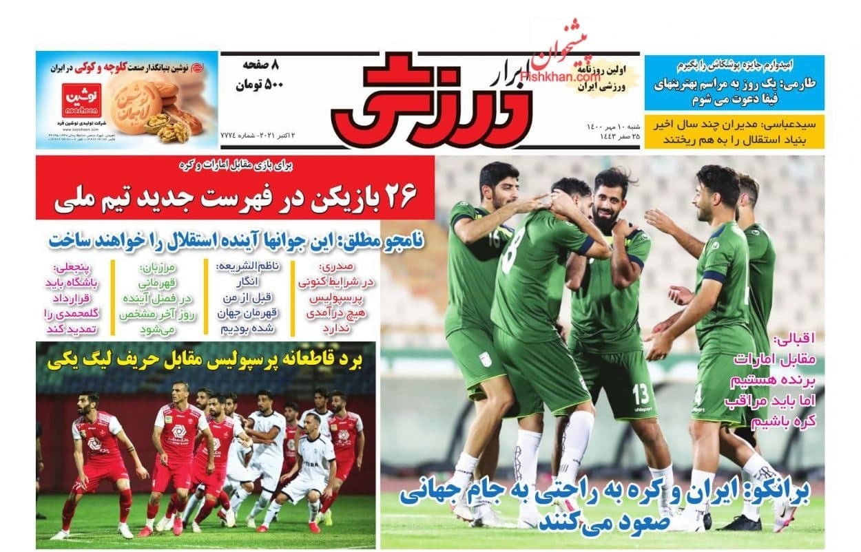 روزنامه&zwnj; ابرار ورزشی