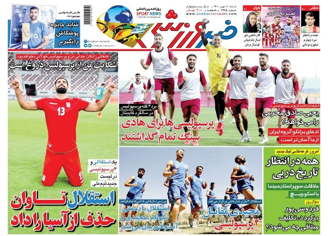 روزنامه&zwnj; خبر ورزشی
