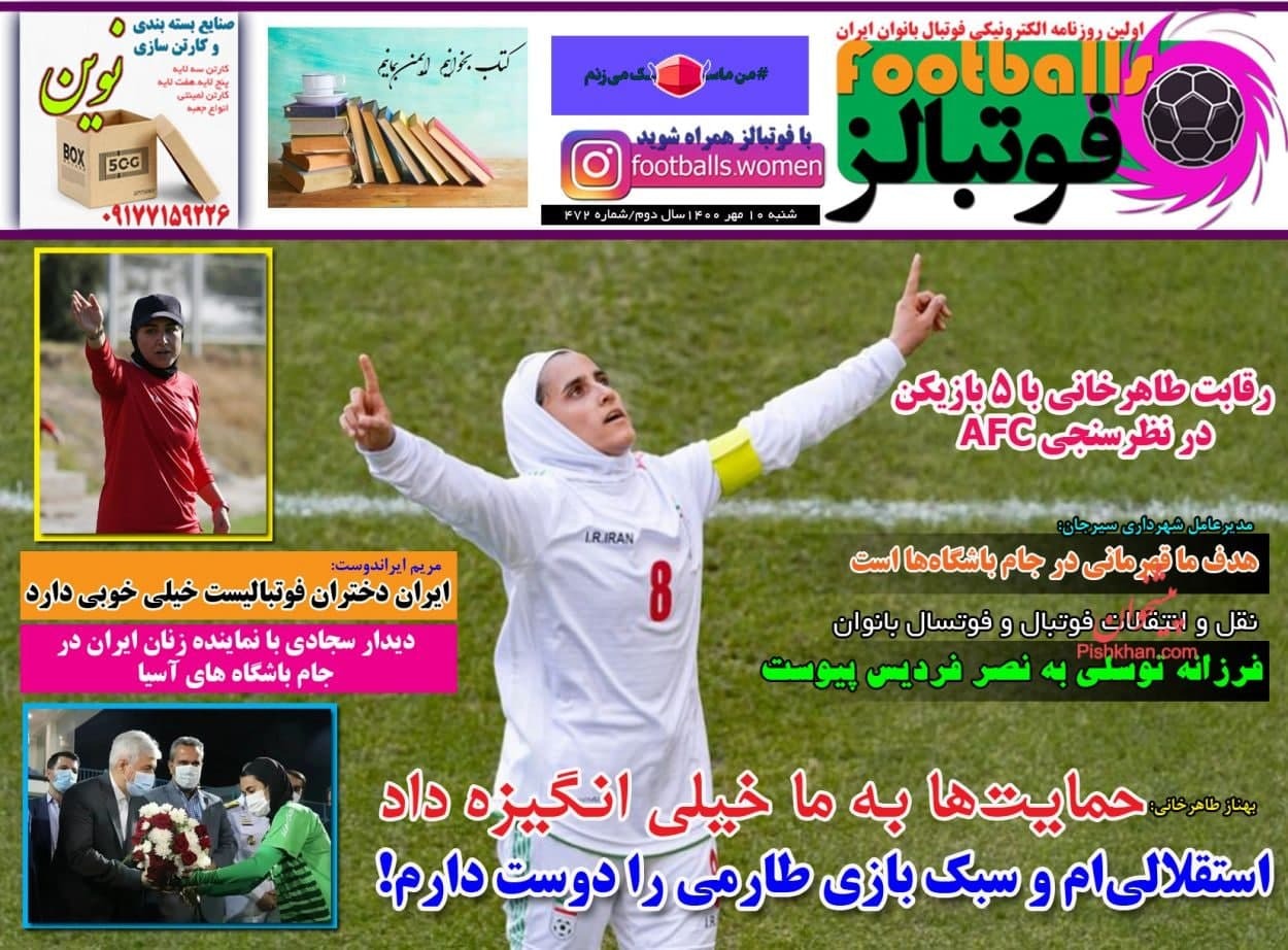 روزنامه&zwnj; فوتبالز