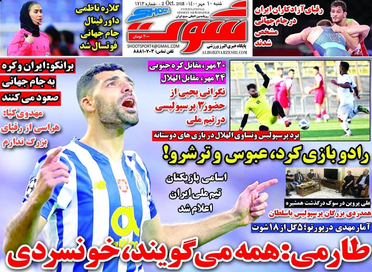 روزنامه&zwnj; شوت