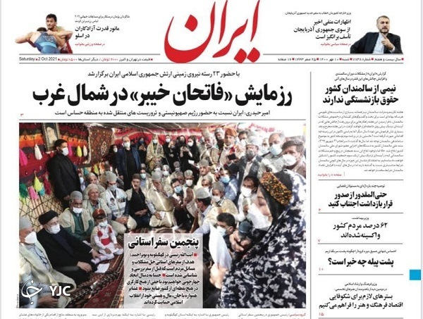 هشدار به اسرائیل از ساحل ارس / پای مشکلات مردم زاگرس&zwnj;نشین / باید&zwnj;ها و نباید&zwnj;های قرنطینه هوشمند