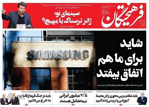 هشدار به اسرائیل از ساحل ارس / پای مشکلات مردم زاگرس&zwnj;نشین / باید&zwnj;ها و نباید&zwnj;های قرنطینه هوشمند