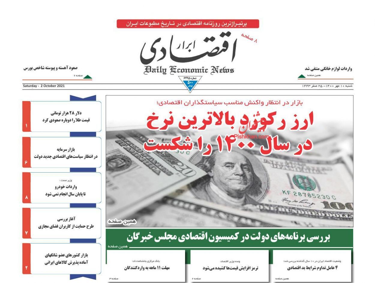 واردات خودرو بعد از توازن ارزی دولت/ مناقشه بر سر ساخت یک میلیون مسکن/ نیمه خلوت جاده سرمایه