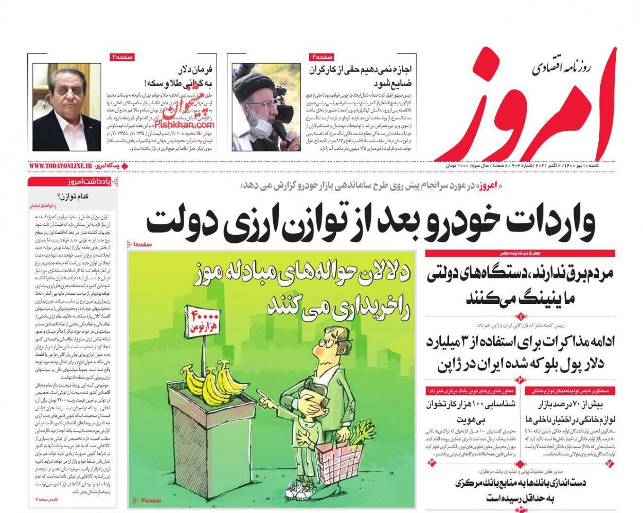 واردات خودرو بعد از توازن ارزی دولت/ مناقشه بر سر ساخت یک میلیون مسکن/ نیمه خلوت جاده سرمایه