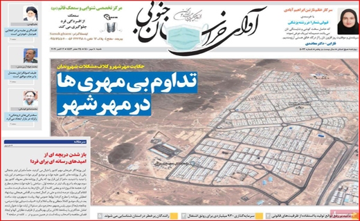 اوای خراسان جنوبی