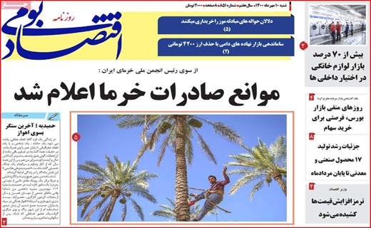 اقتصاد بومی