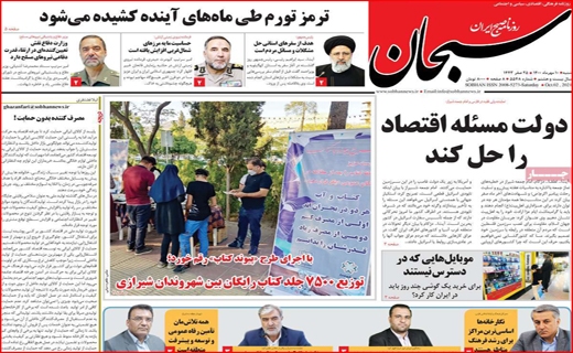 سبحان