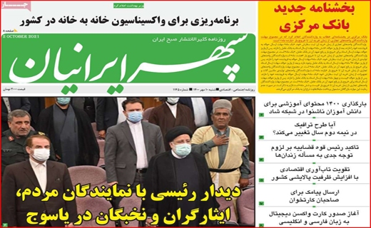 سپهر ایرانیان