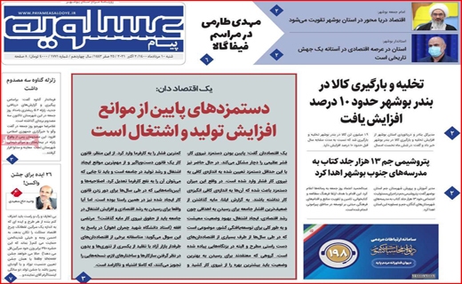 پیام عسلویه