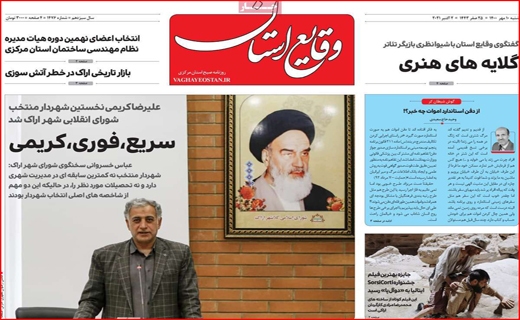 وقایع استان