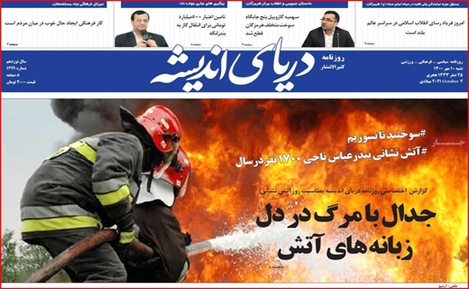 دریای اندیشه