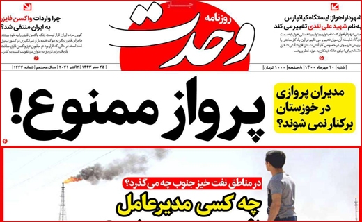 وحدت
