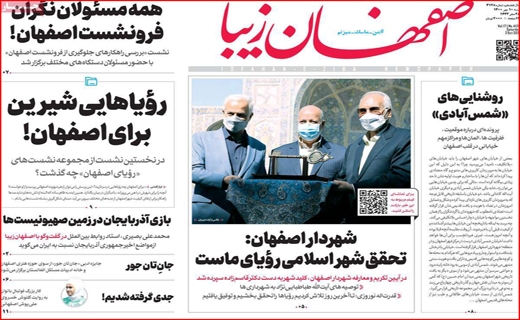اصفهان زیبا
