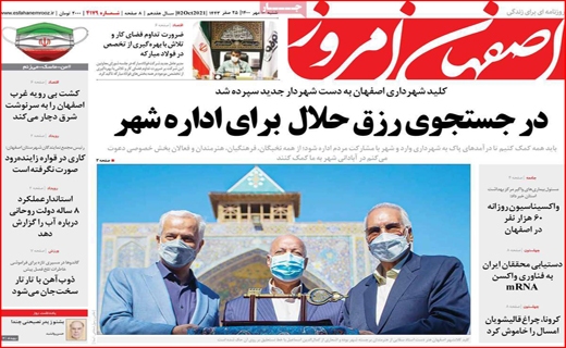 اصفهان امروز