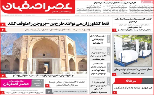 عصر اصفهان
