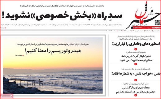 خبر شمال