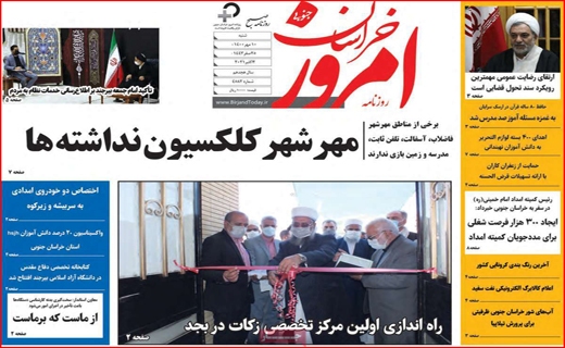 خراسان امروز